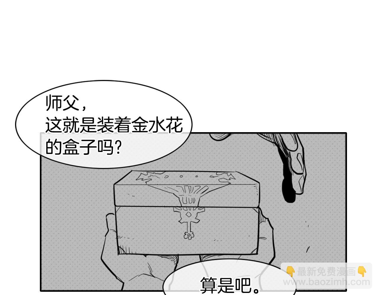 🍻泛泛之辈 第52话 战利品 第47页