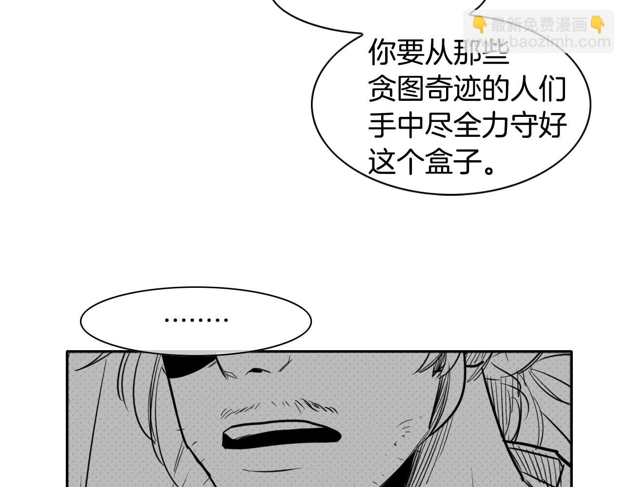 🍻泛泛之辈 第52话 战利品 第48页