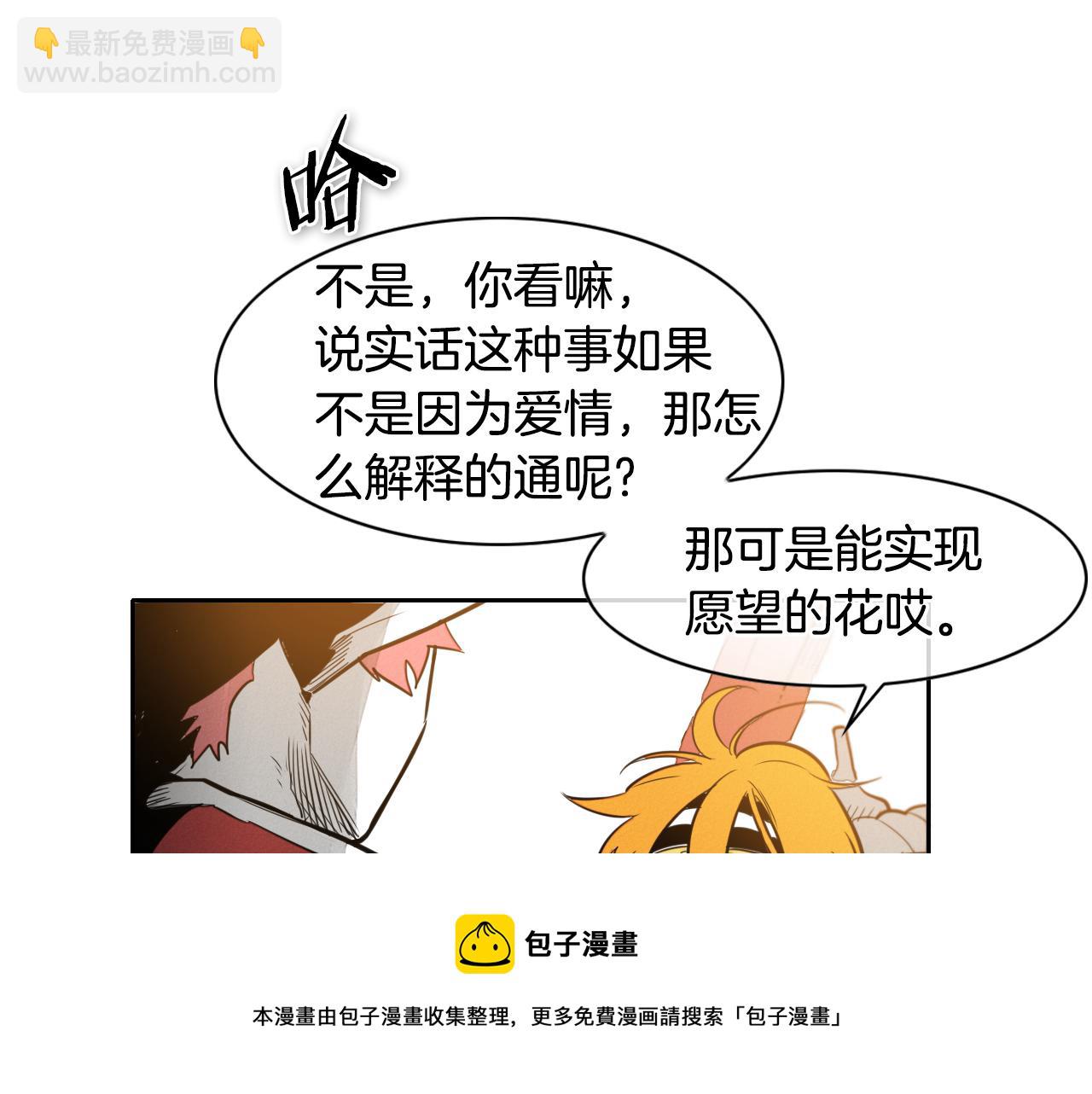 🍻泛泛之辈 第54话 别有洞天 第11页