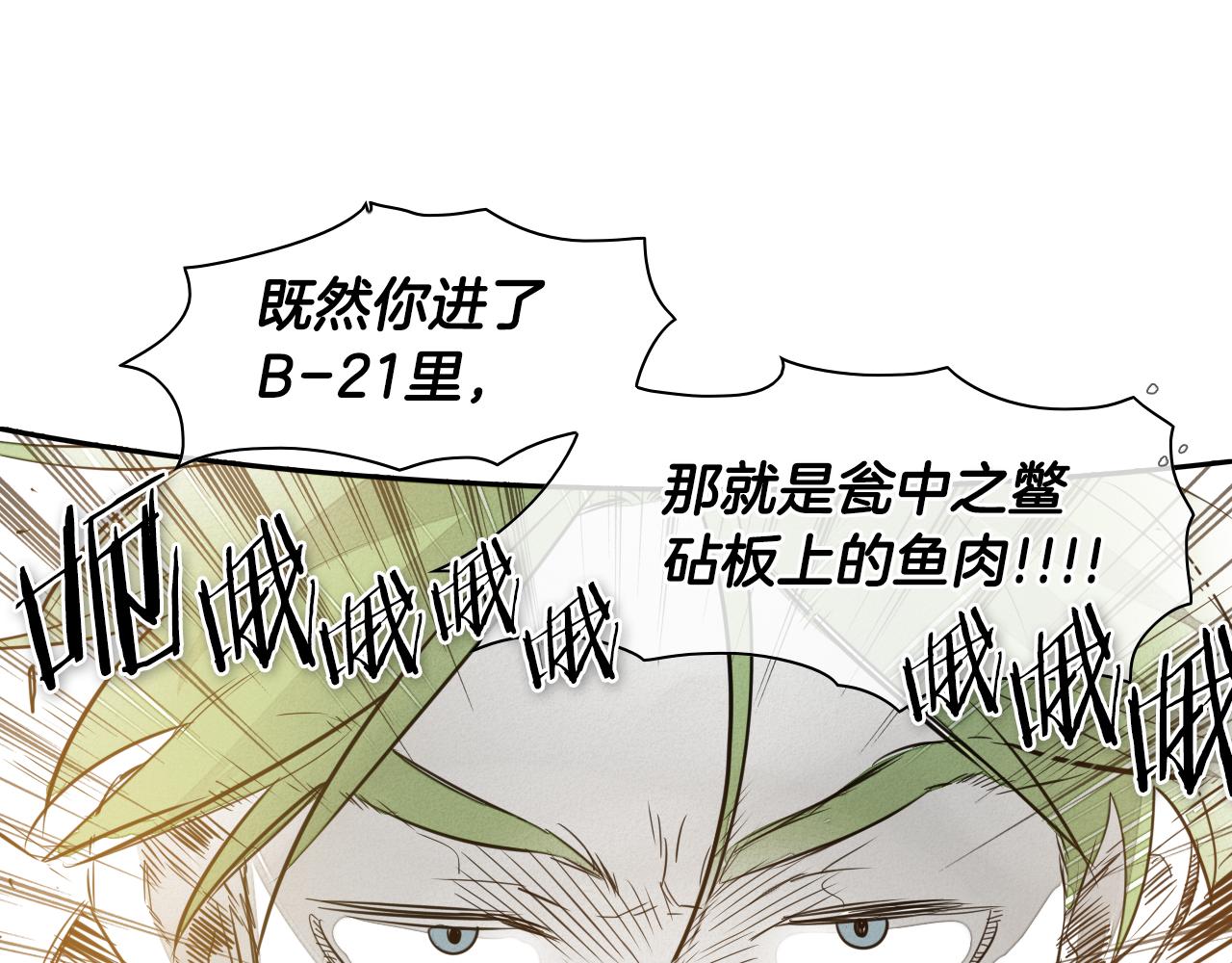 🍻泛泛之辈 第54话 别有洞天 第19页