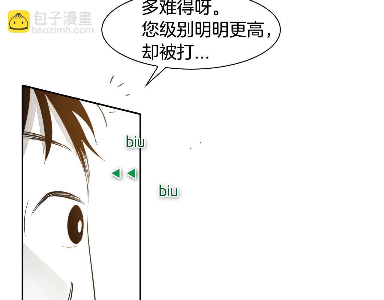 🍻泛泛之辈 第54话 别有洞天 第23页