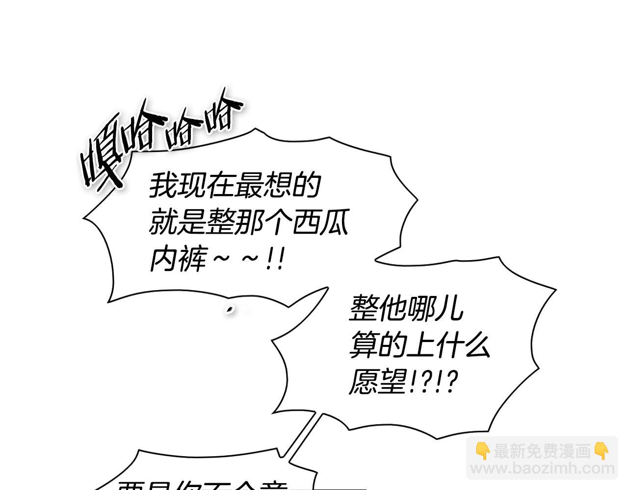 🍻泛泛之辈 第54话 别有洞天 第3页