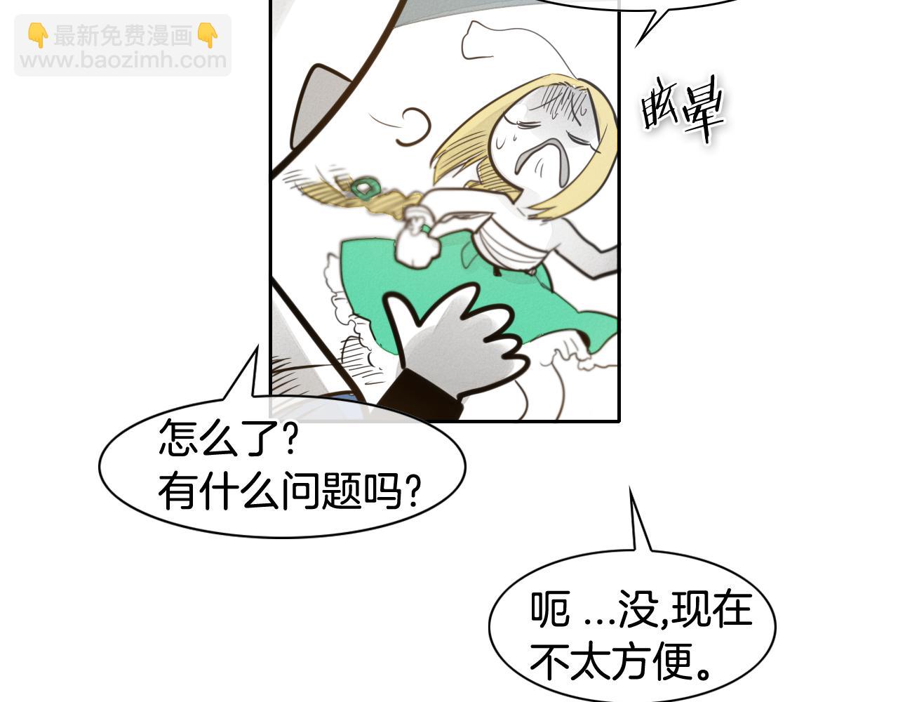 🍻泛泛之辈 第54话 别有洞天 第33页