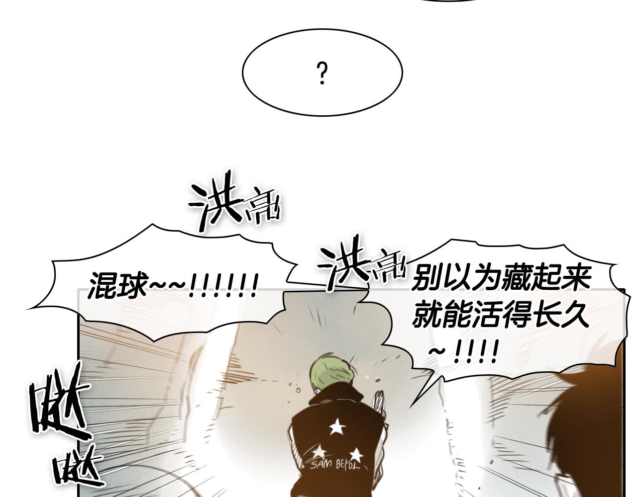 🍻泛泛之辈 第54话 别有洞天 第34页