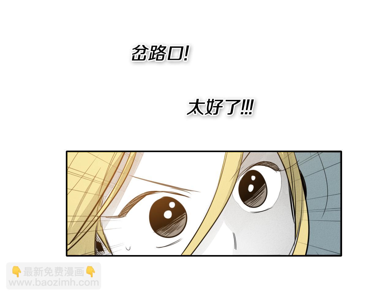 🍻泛泛之辈 第54话 别有洞天 第36页