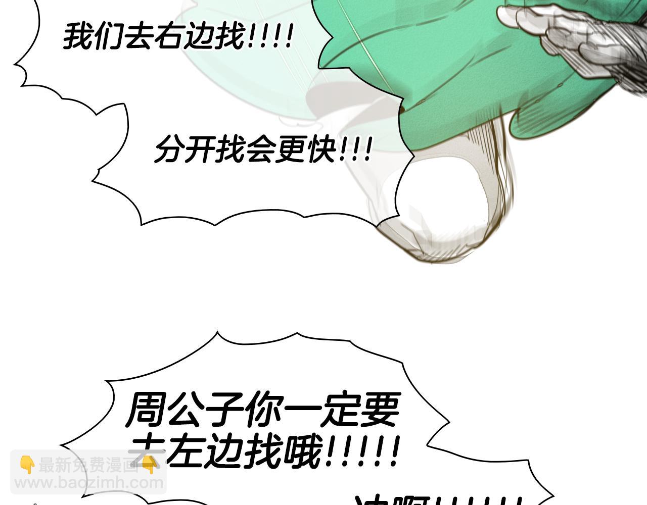 🍻泛泛之辈 第54话 别有洞天 第43页