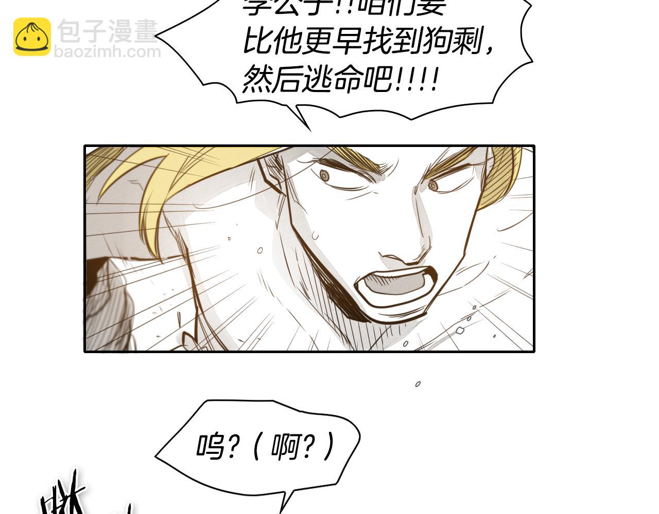 🍻泛泛之辈 第54话 别有洞天 第50页
