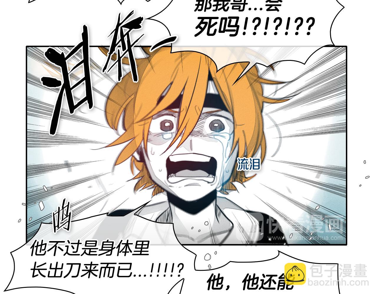 🍻泛泛之辈 第56话 开火 第15页
