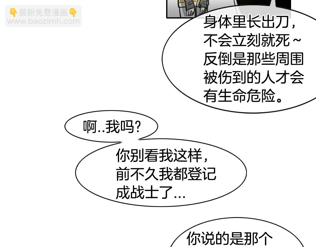 🍻泛泛之辈 第56话 开火 第19页