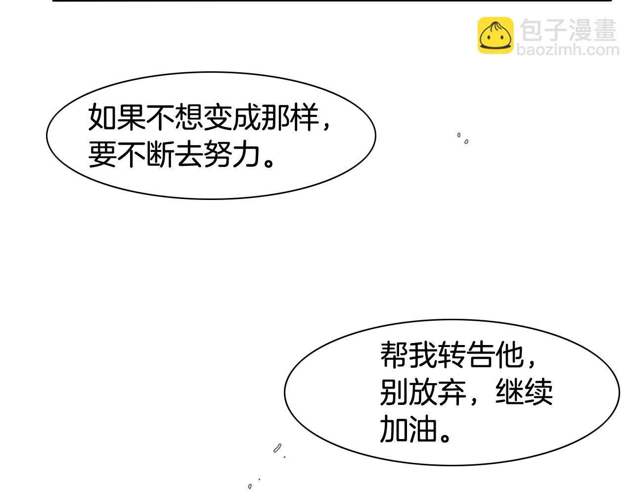 🍻泛泛之辈 第56话 开火 第26页