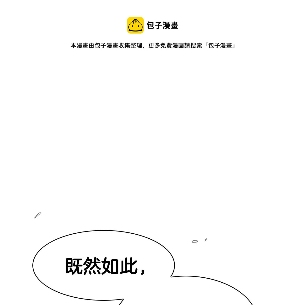 🍻泛泛之辈 第58话 必死无疑 第1页