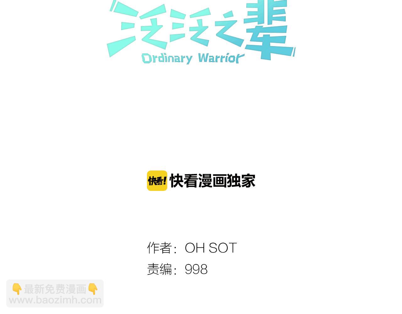 🍻泛泛之辈 第58话 必死无疑 第20页