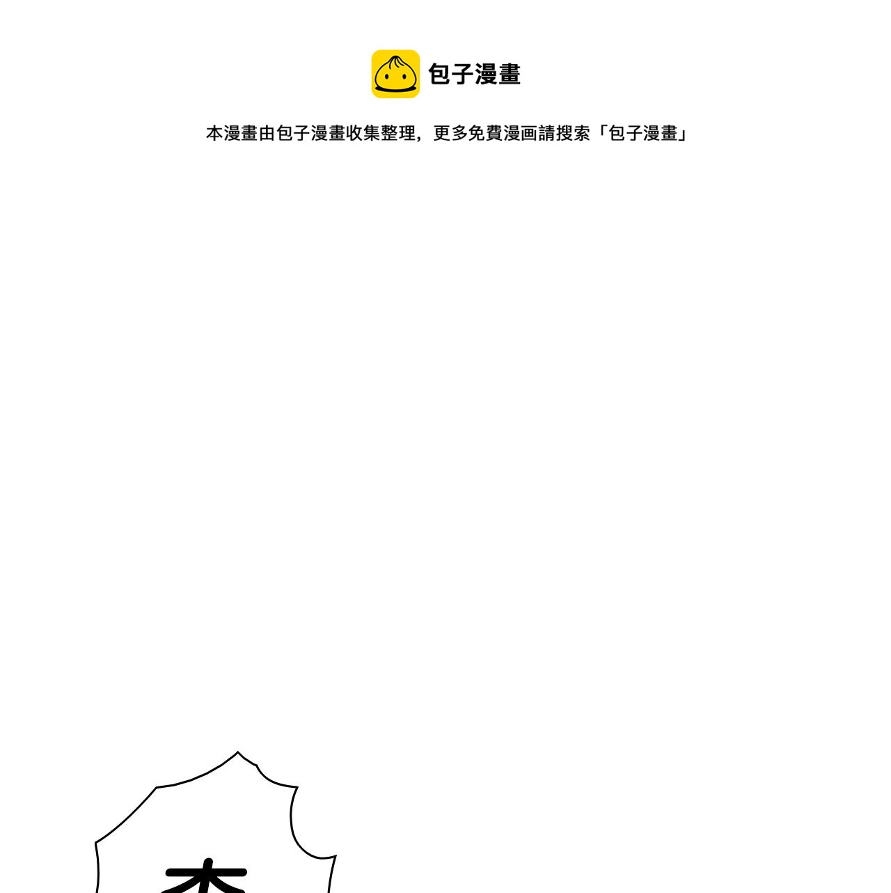 🍻泛泛之辈 第60话 实现愿望的花 第1页