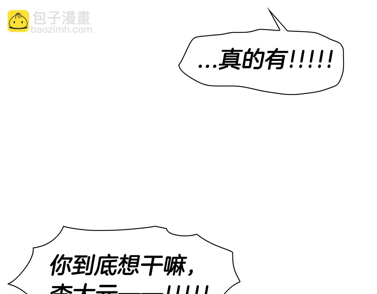 🍻泛泛之辈 第60话 实现愿望的花 第15页