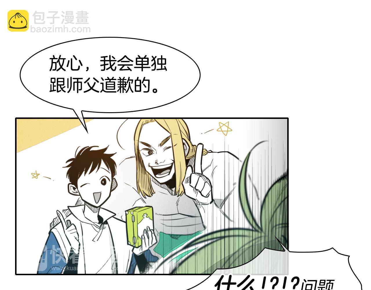 🍻泛泛之辈 第60话 实现愿望的花 第18页