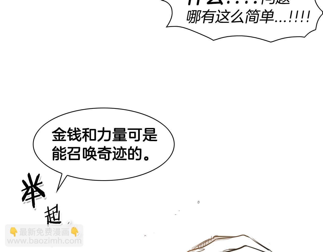 🍻泛泛之辈 第60话 实现愿望的花 第19页