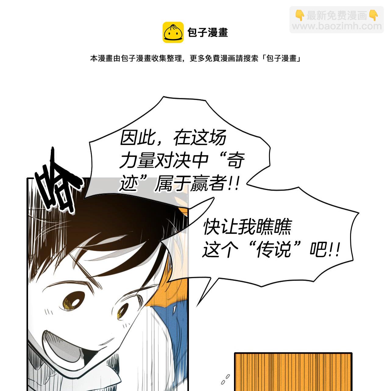 🍻泛泛之辈 第60话 实现愿望的花 第21页