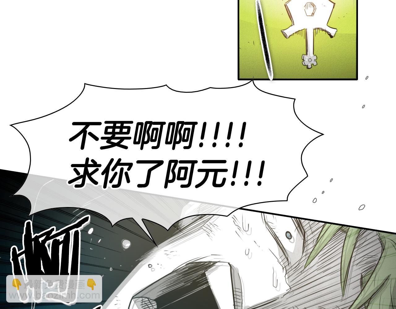 🍻泛泛之辈 第60话 实现愿望的花 第23页