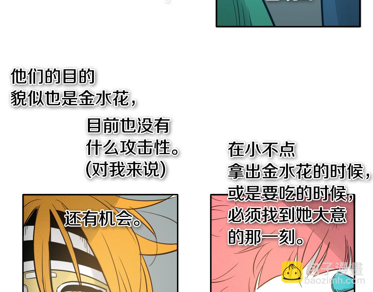 🍻泛泛之辈 第60话 实现愿望的花 第46页
