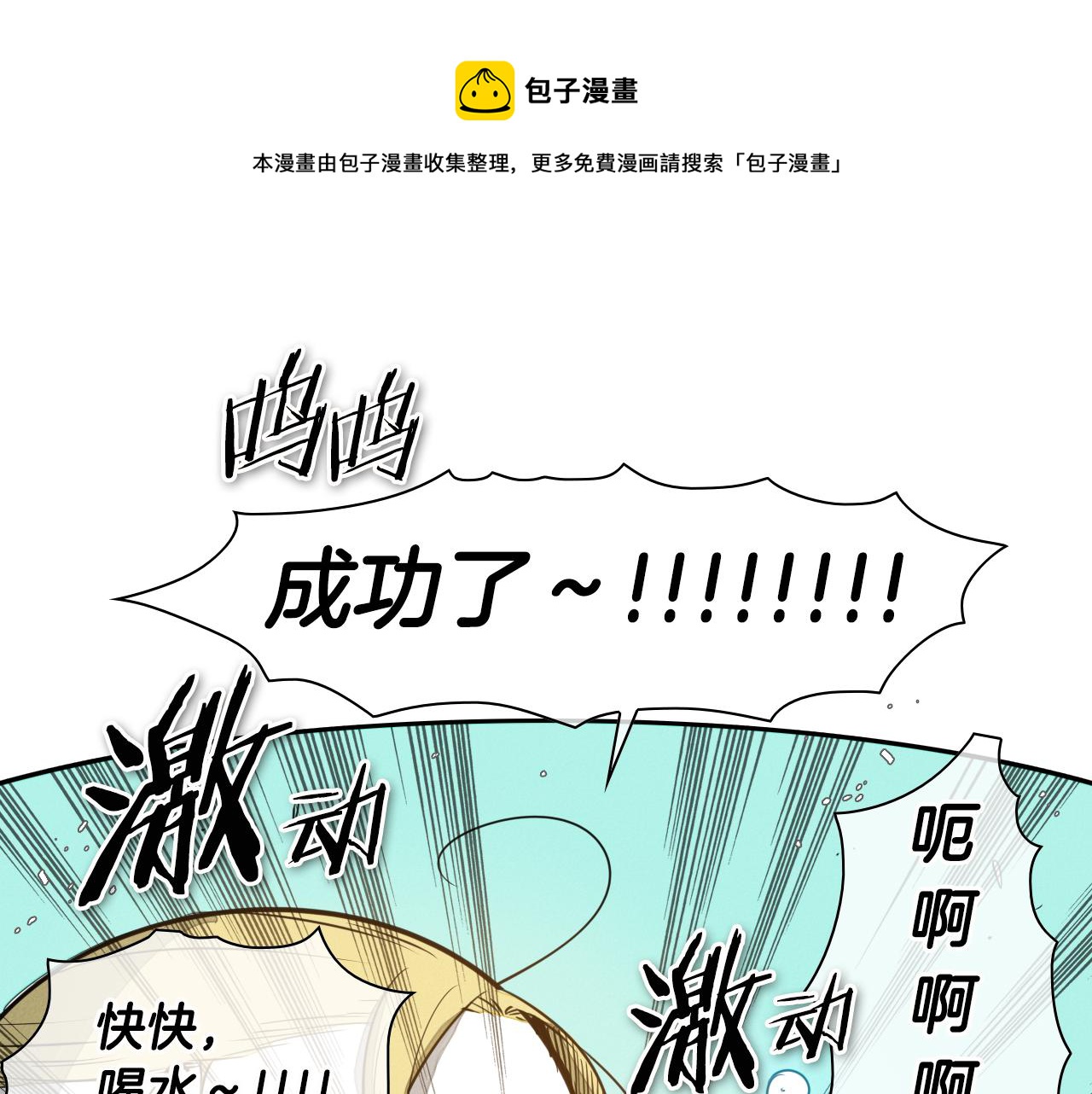 🍻泛泛之辈 第62话 对味道的侮辱 第1页