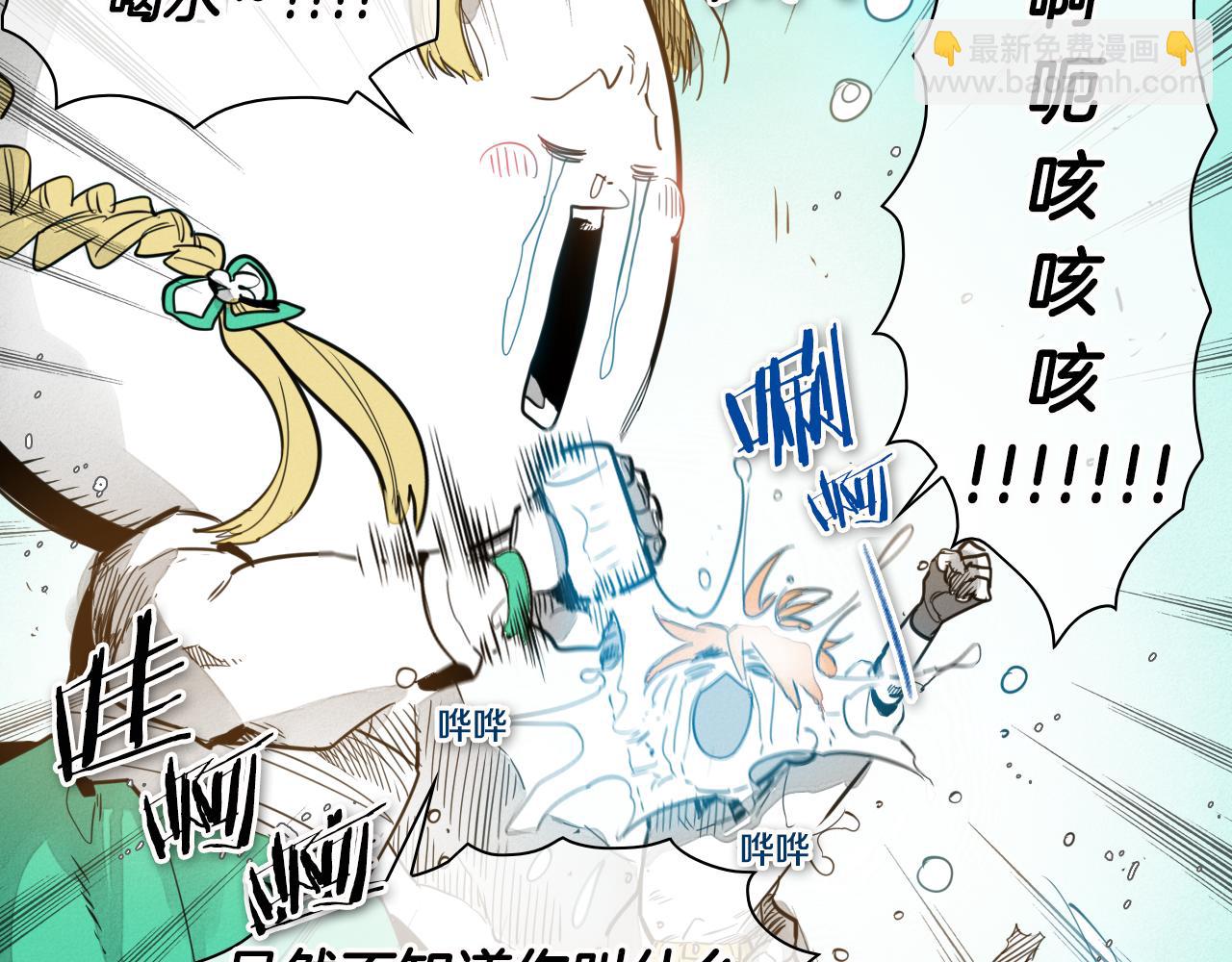 🍻泛泛之辈 第62话 对味道的侮辱 第2页