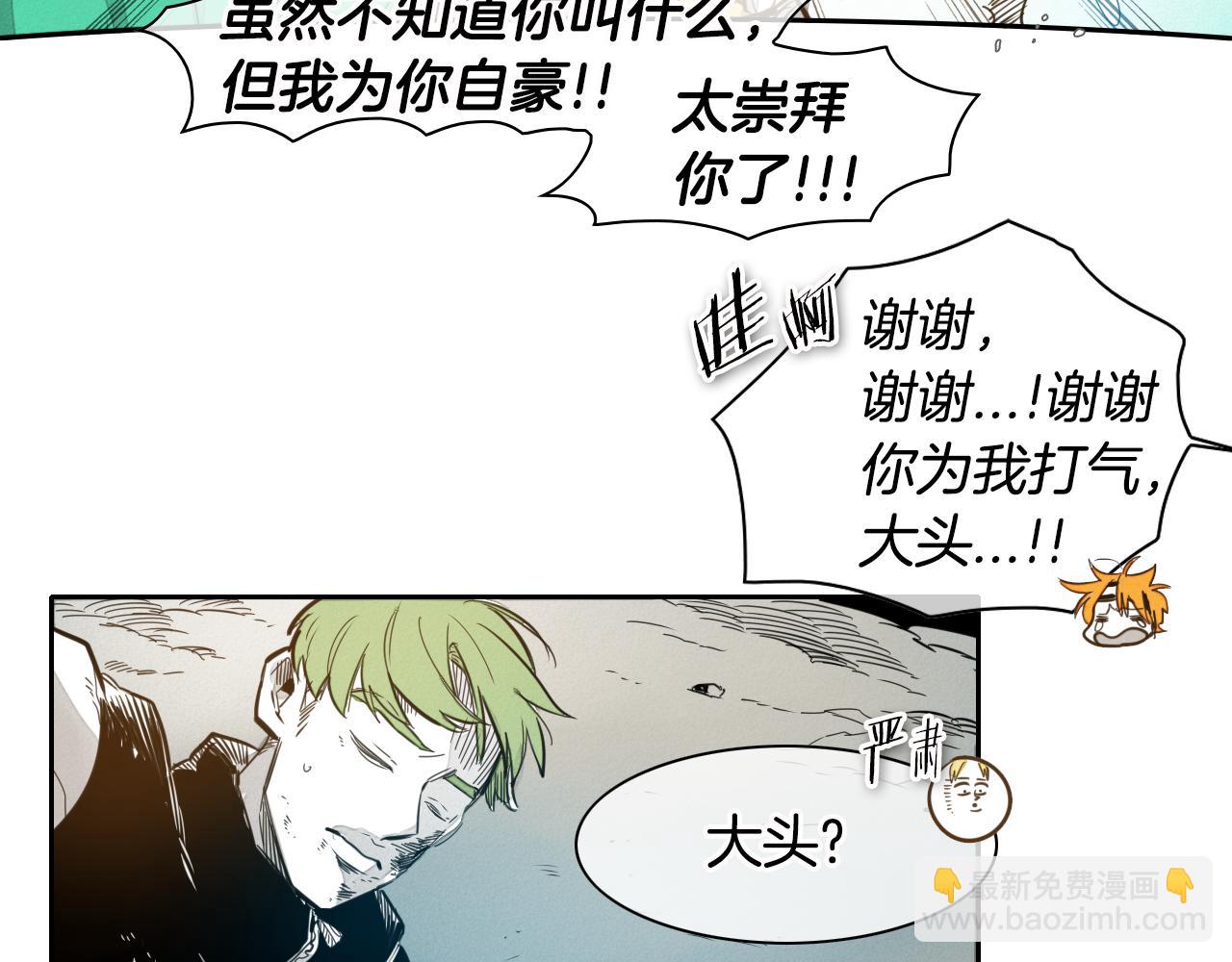 🍻泛泛之辈 第62话 对味道的侮辱 第3页