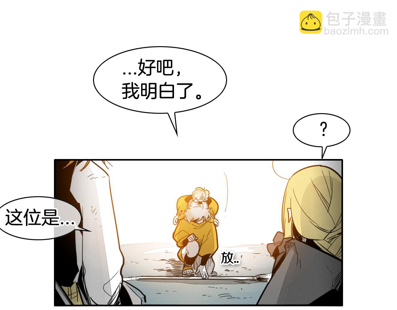🍻泛泛之辈 第62话 对味道的侮辱 第36页