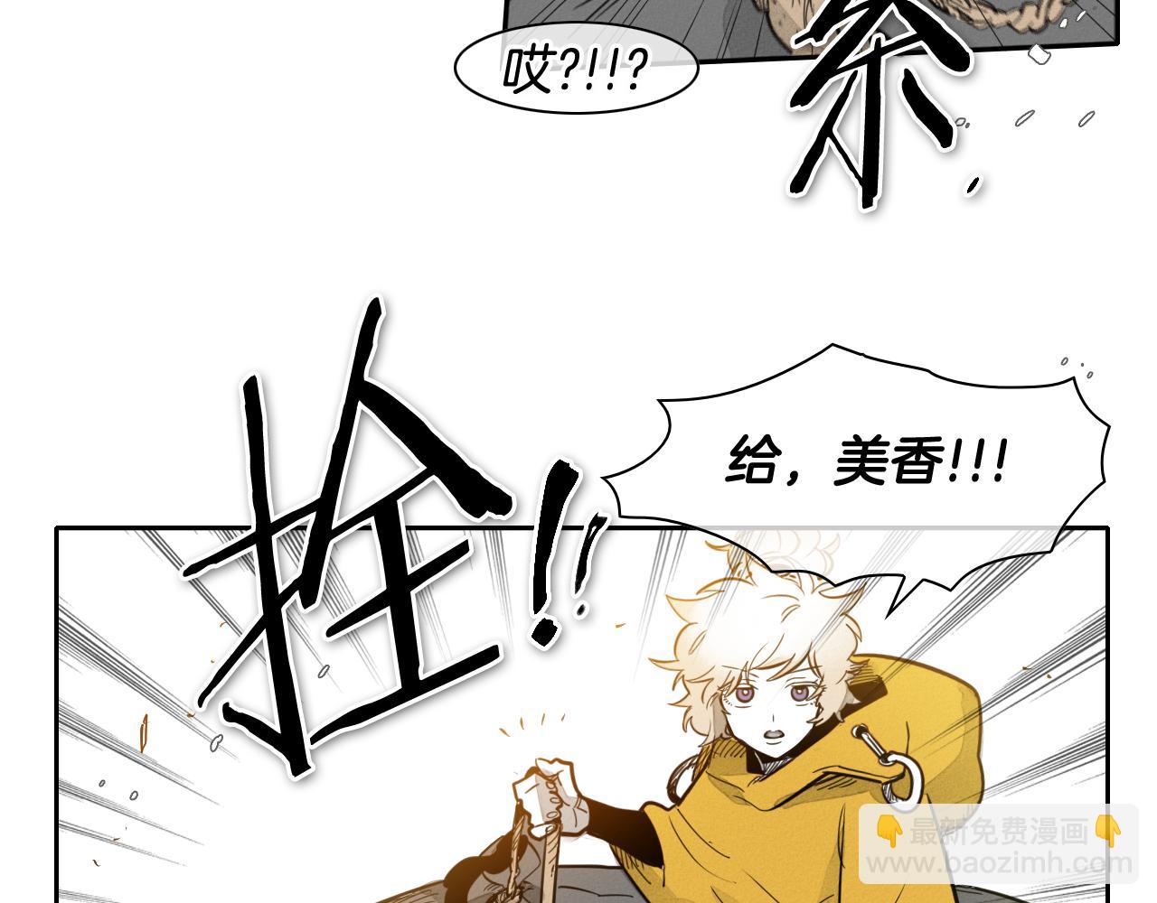 🍻泛泛之辈 第62话 对味道的侮辱 第39页