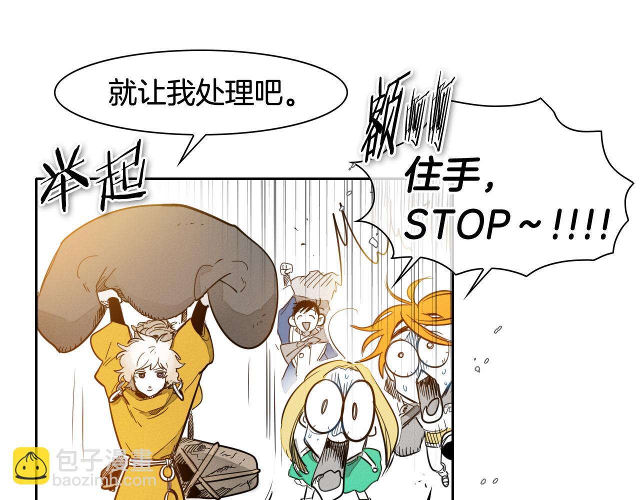 🍻泛泛之辈 第62话 对味道的侮辱 第42页