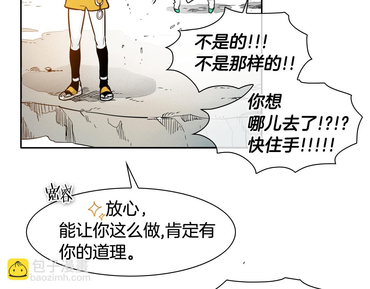 🍻泛泛之辈 第62话 对味道的侮辱 第43页