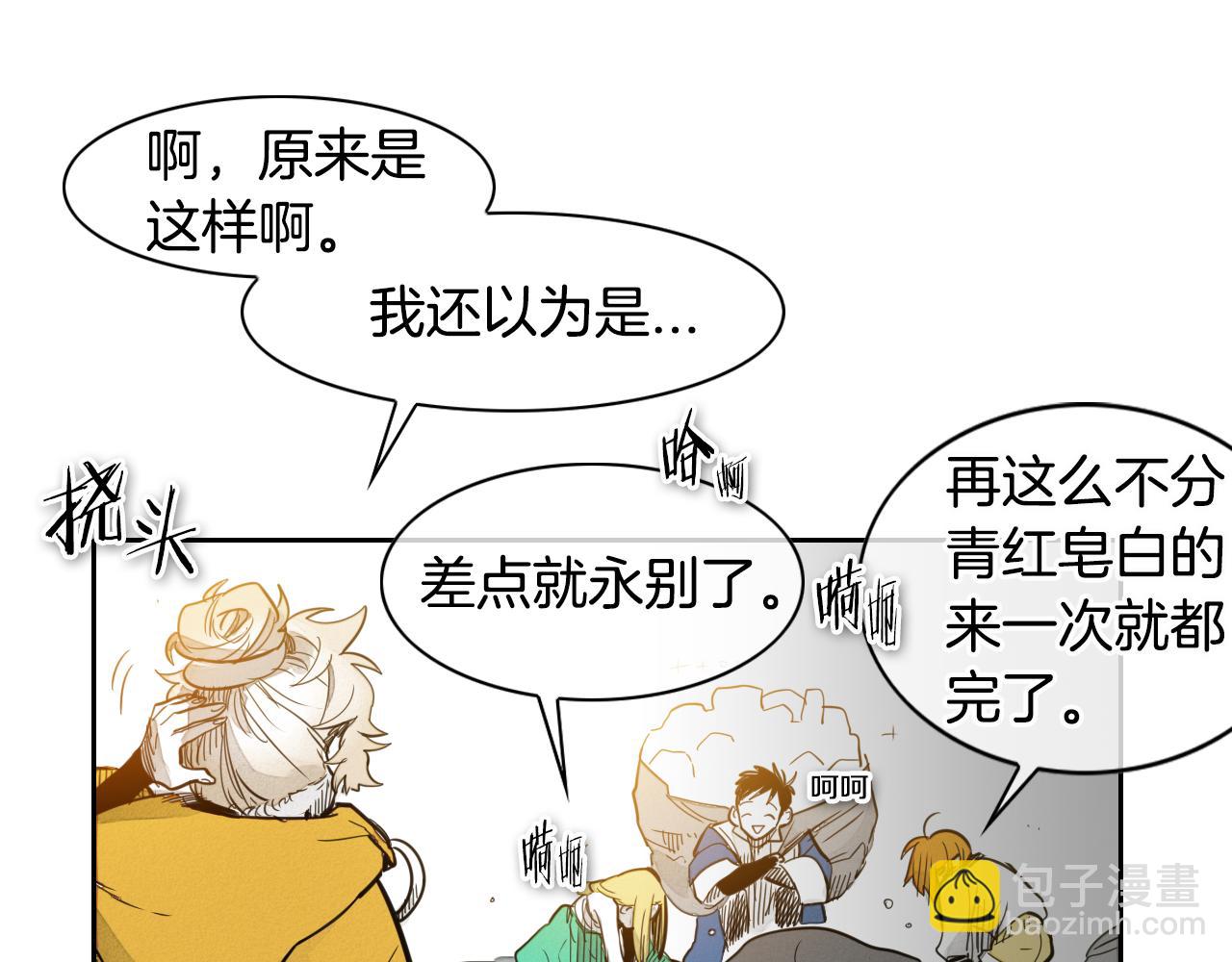 🍻泛泛之辈 第62话 对味道的侮辱 第46页