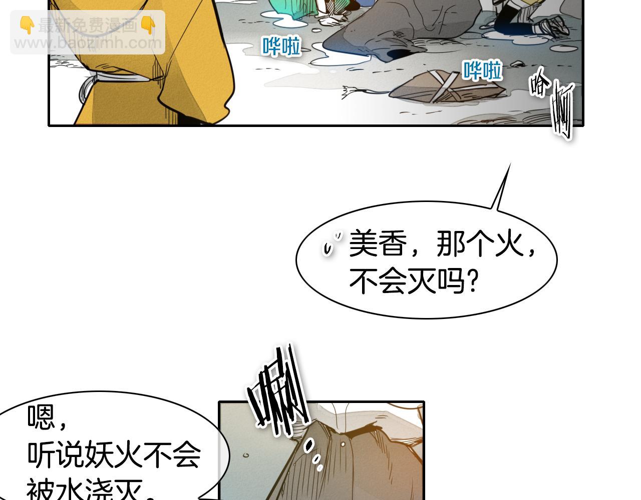 🍻泛泛之辈 第62话 对味道的侮辱 第47页