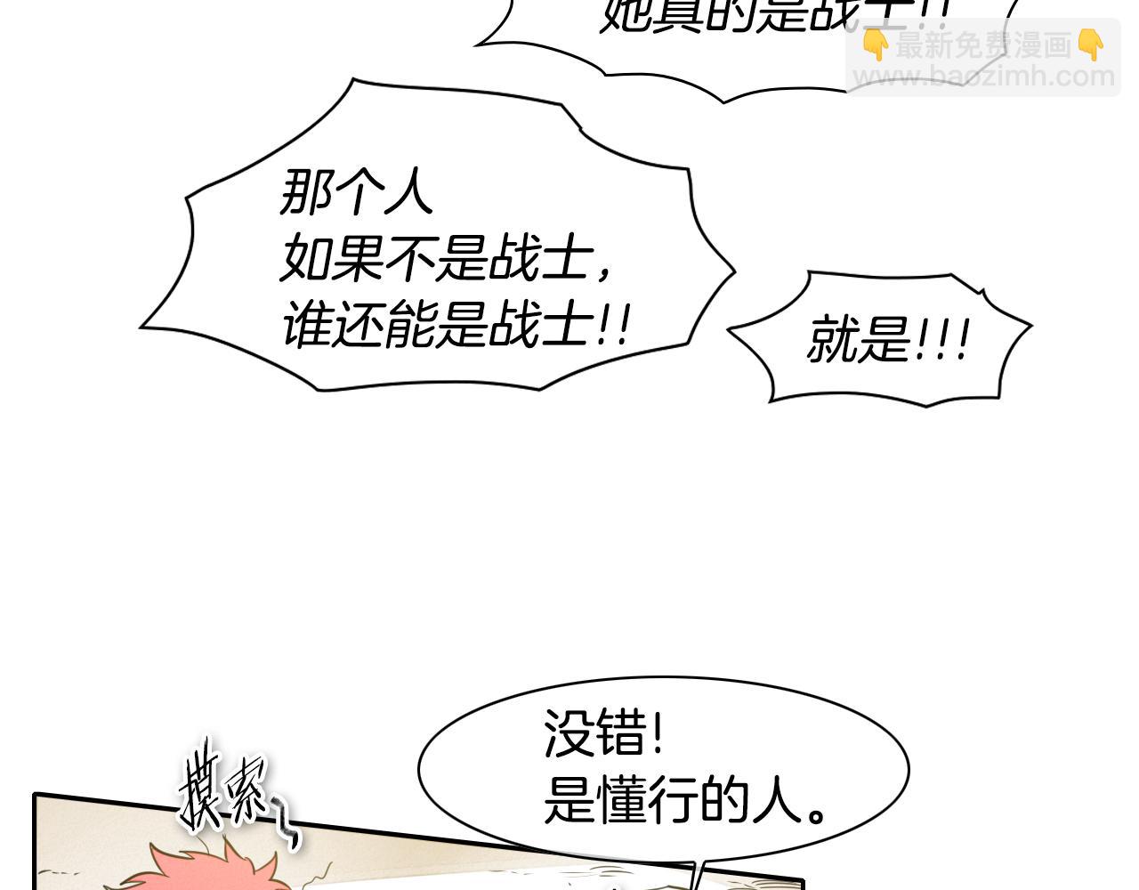 🍻泛泛之辈 第64话 清单 第14页