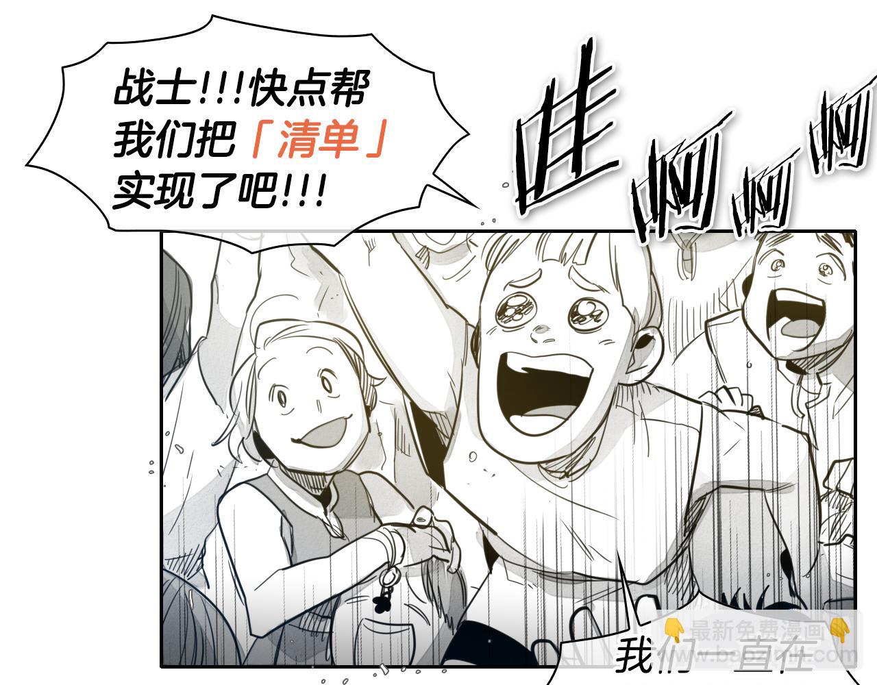 🍻泛泛之辈 第64话 清单 第28页