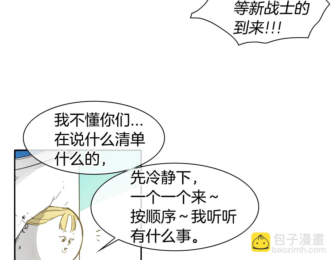 🍻泛泛之辈 第64话 清单 第29页