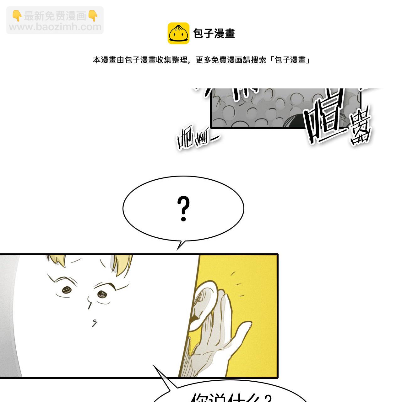 🍻泛泛之辈 第64话 清单 第31页