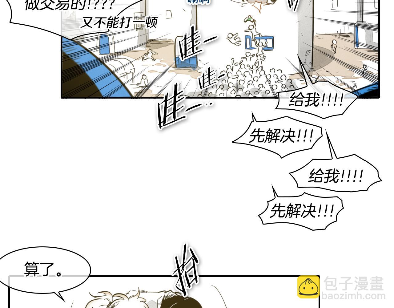 🍻泛泛之辈 第64话 清单 第36页