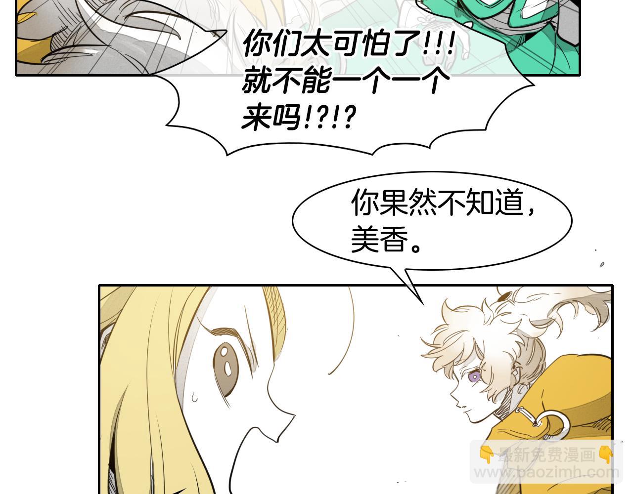 🍻泛泛之辈 第64话 清单 第47页