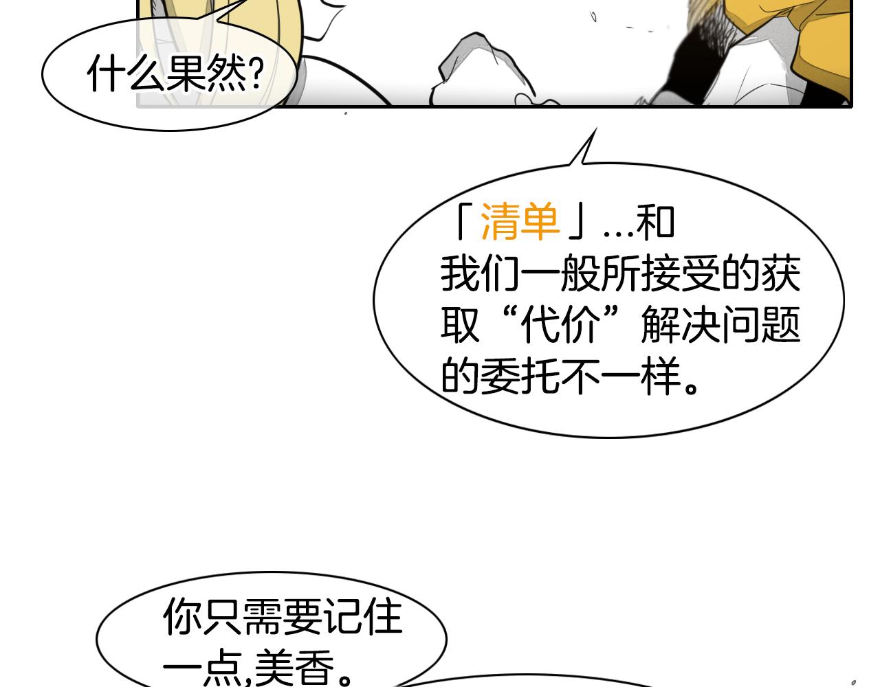 🍻泛泛之辈 第64话 清单 第48页