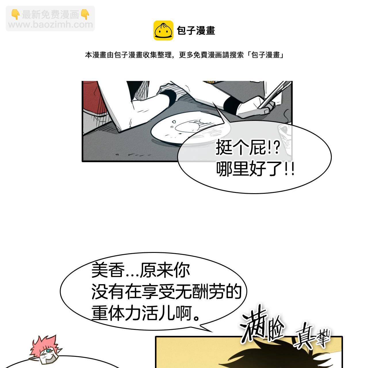 🍻泛泛之辈 第66话 重新成为自私的人！ 第21页