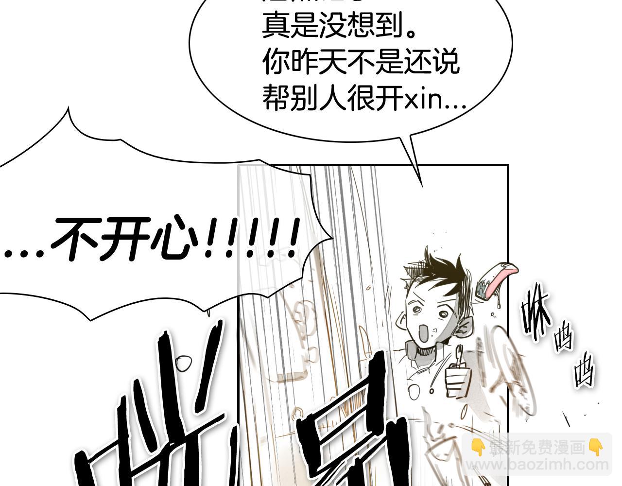 🍻泛泛之辈 第66话 重新成为自私的人！ 第23页