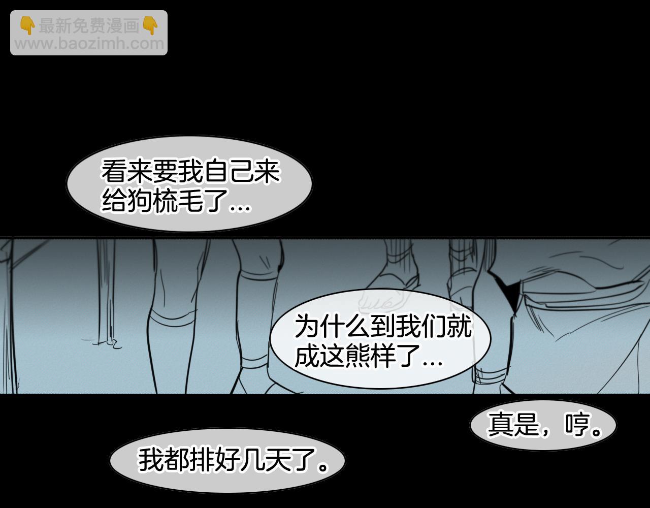 🍻泛泛之辈 第66话 重新成为自私的人！ 第3页