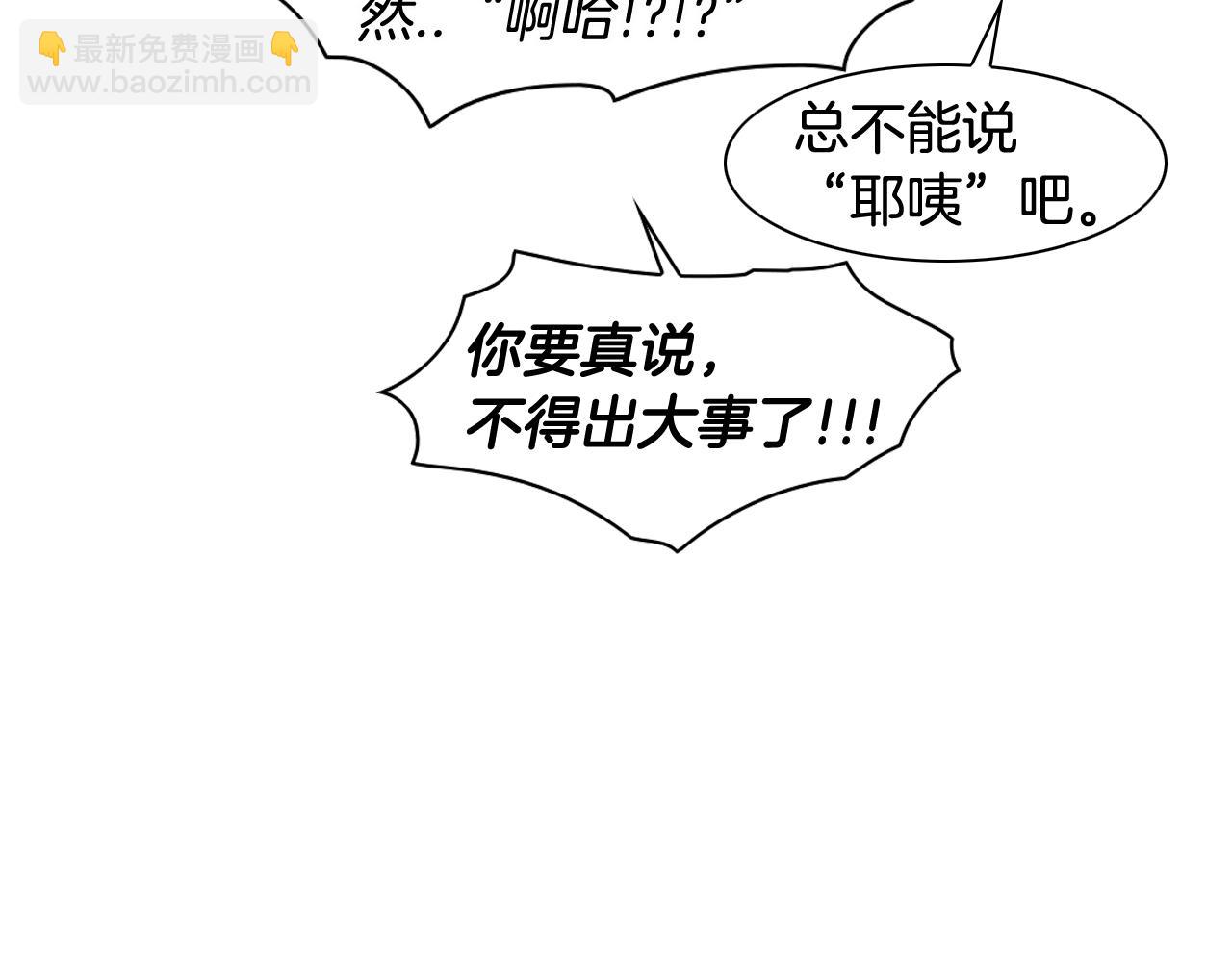 🍻泛泛之辈 第66话 重新成为自私的人！ 第32页