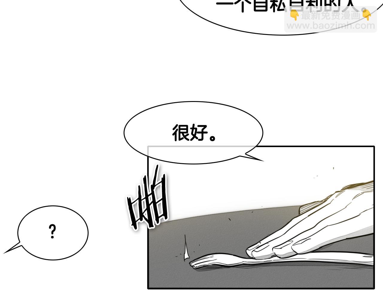 🍻泛泛之辈 第66话 重新成为自私的人！ 第34页