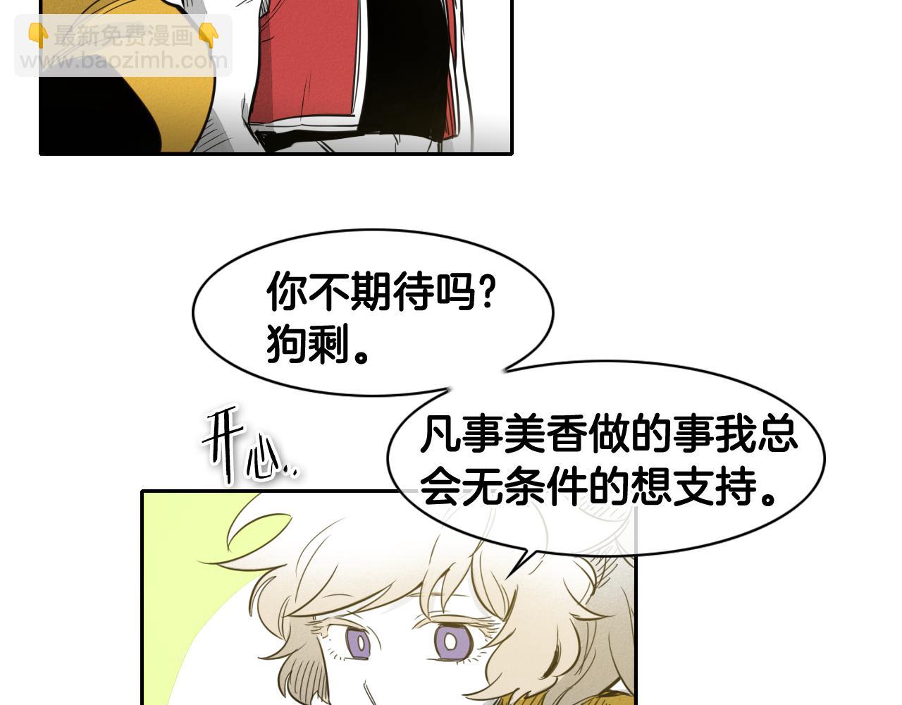 🍻泛泛之辈 第66话 重新成为自私的人！ 第43页