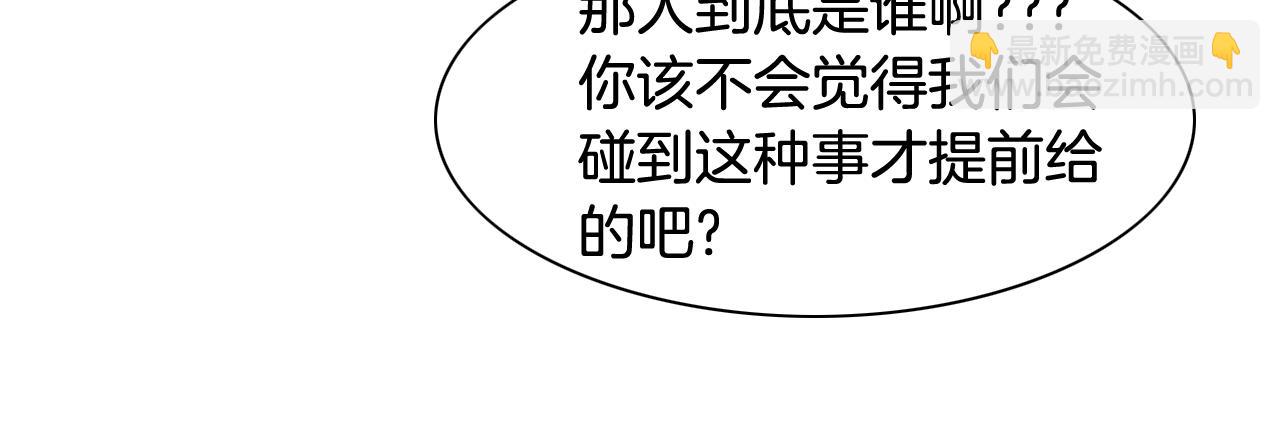 🍻泛泛之辈 第68话 通话鸟 第15页