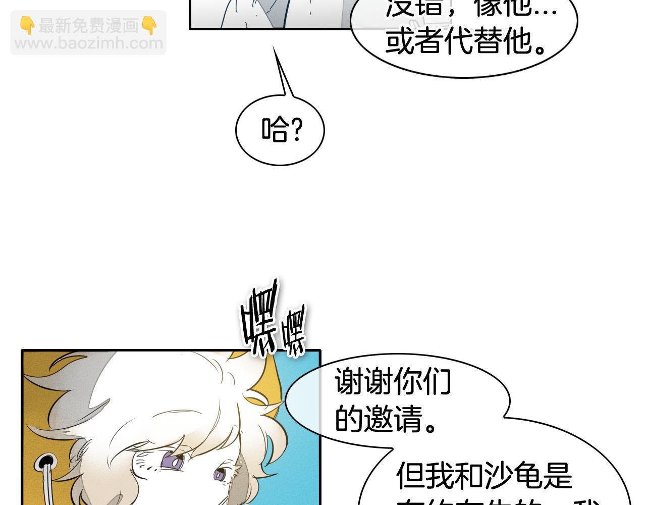 🍻泛泛之辈 第68话 通话鸟 第20页