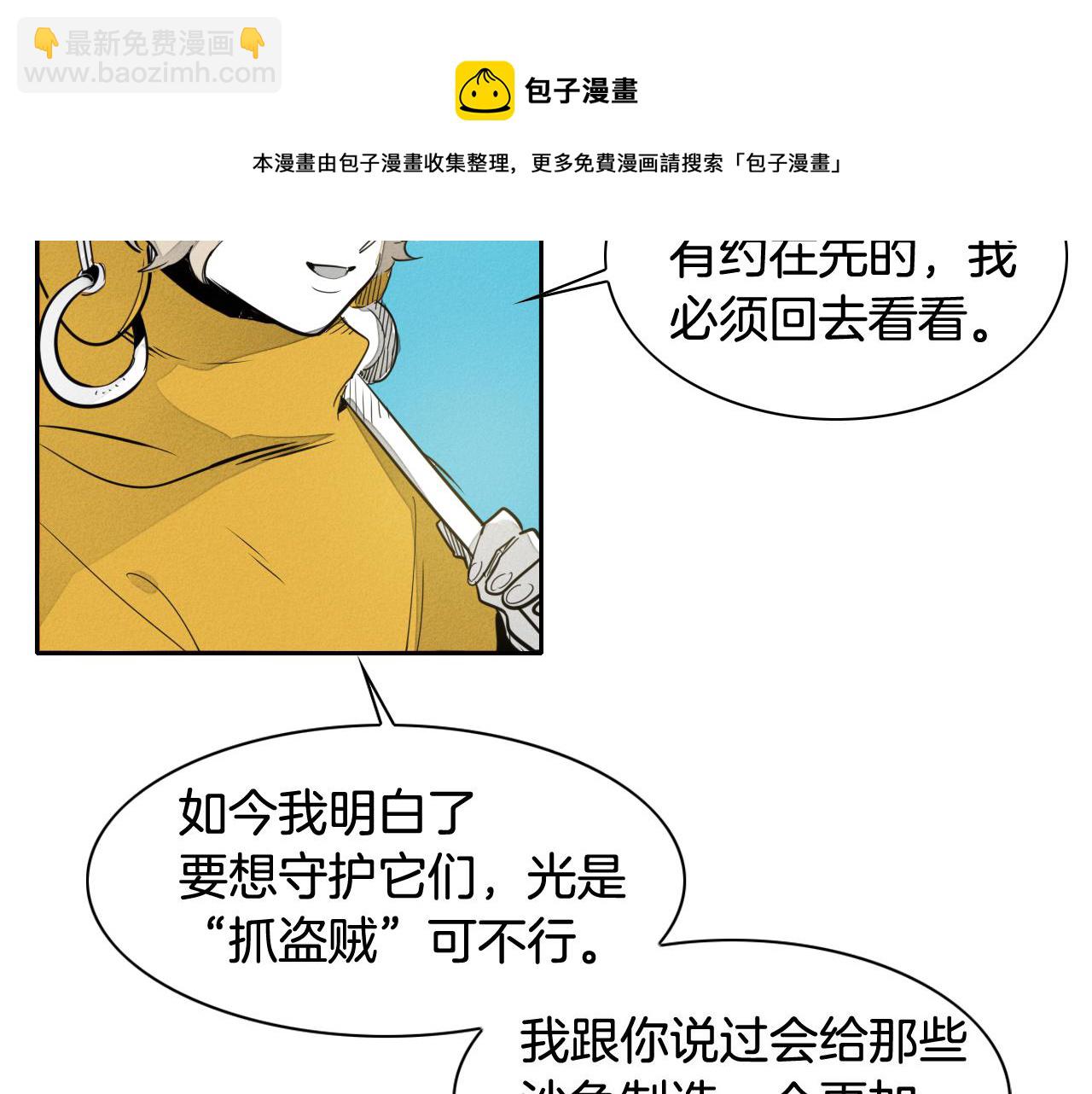 🍻泛泛之辈 第68话 通话鸟 第21页