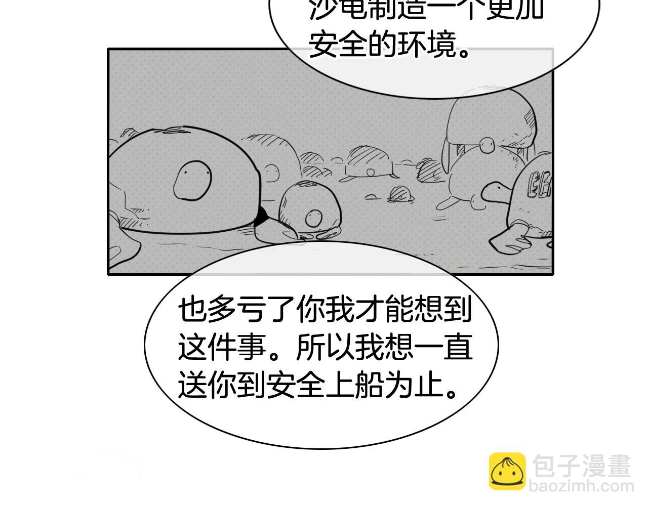 🍻泛泛之辈 第68话 通话鸟 第22页