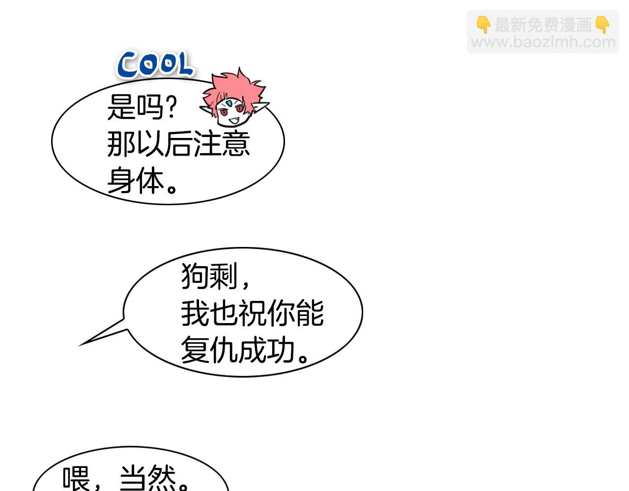 🍻泛泛之辈 第68话 通话鸟 第24页